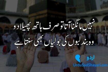 Islamic Shayari in Urdu