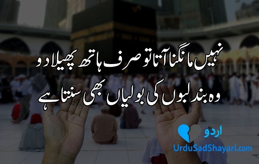 Islamic Shayari in Urdu