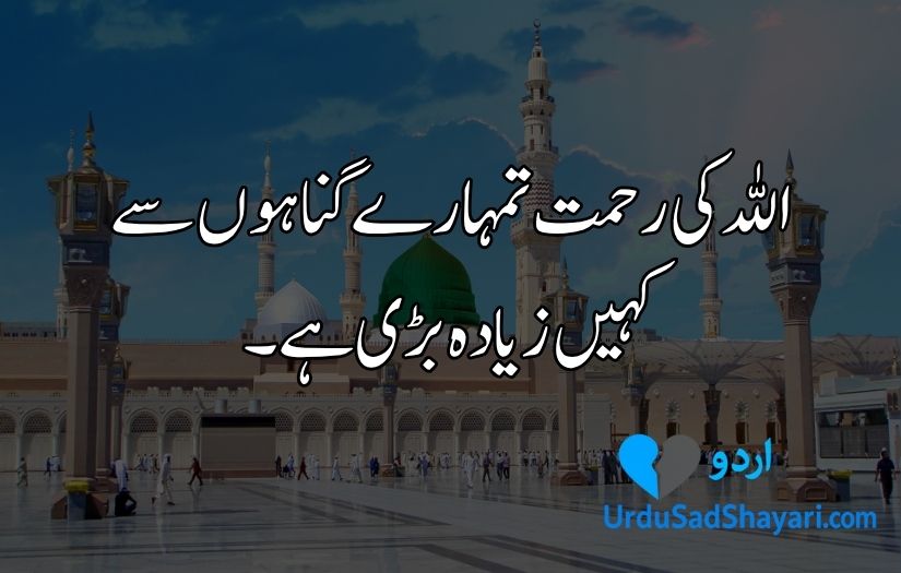 Islamic quotes in Urdu