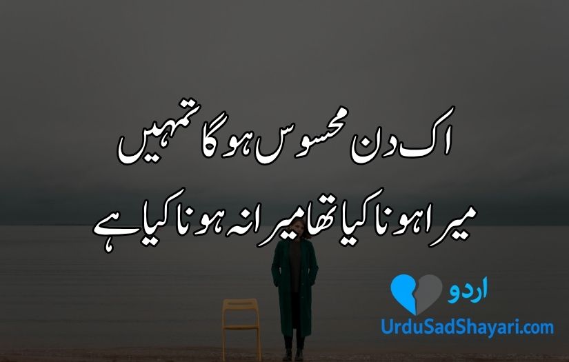sad quotes in Urdu about love
