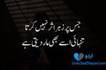 Alone Shayari in urdu