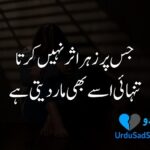 Alone Shayari in urdu