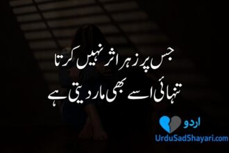 Alone Shayari in urdu