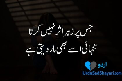 Alone Shayari in urdu