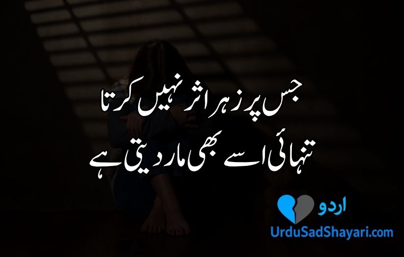 Alone Shayari in urdu