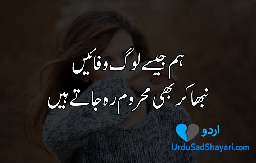 Sad Poetry in Urdu text