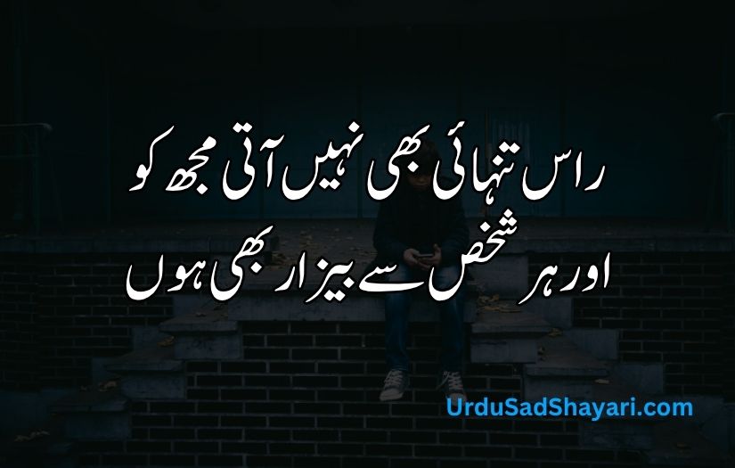 Alone sad poetry in urdu