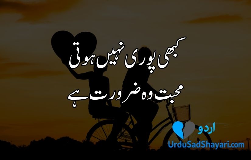 Urdu love shayari in Urdu