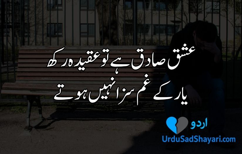 Sad poetry in Urdu for life