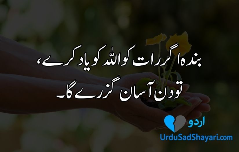 Islamic aqwal e zareen in urdu