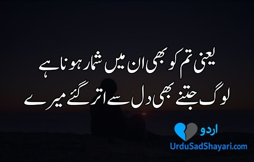 Sad Urdu quotes about love