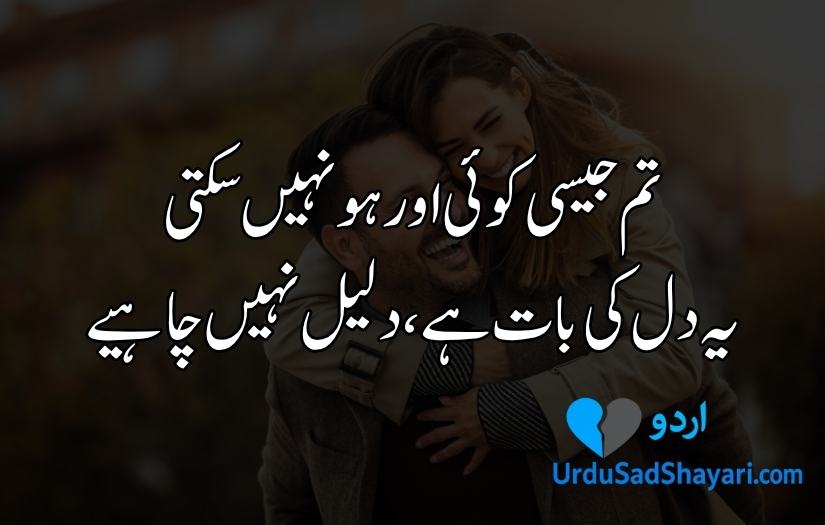 Love Poetry in Urdu Text