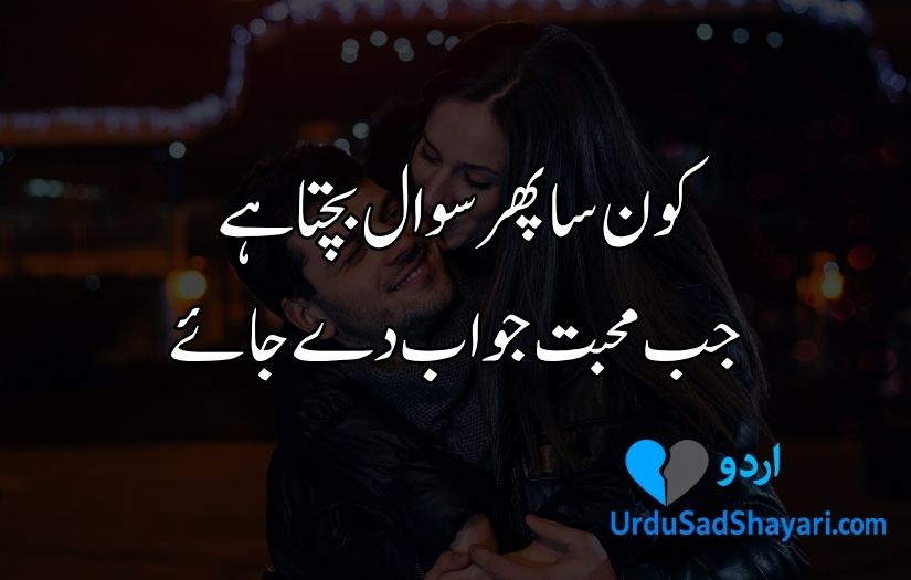 Love poetry in Urdu text