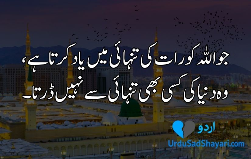 Islamic quotes in Urdu
