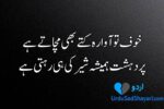 Attitude Poetry in Urdu
