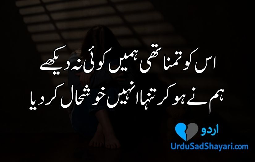 Alone Shayari in urdu