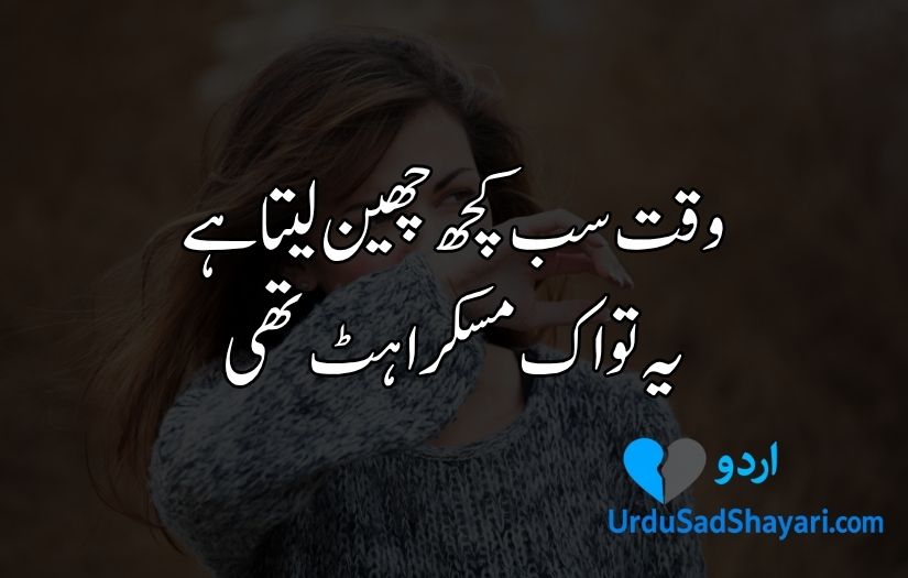 Sad Poetry in Urdu text