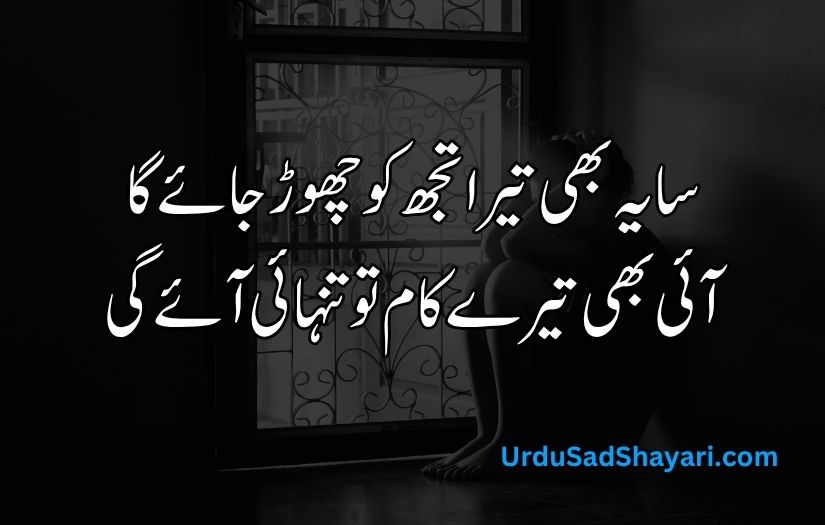 Alone sad poetry in urdu