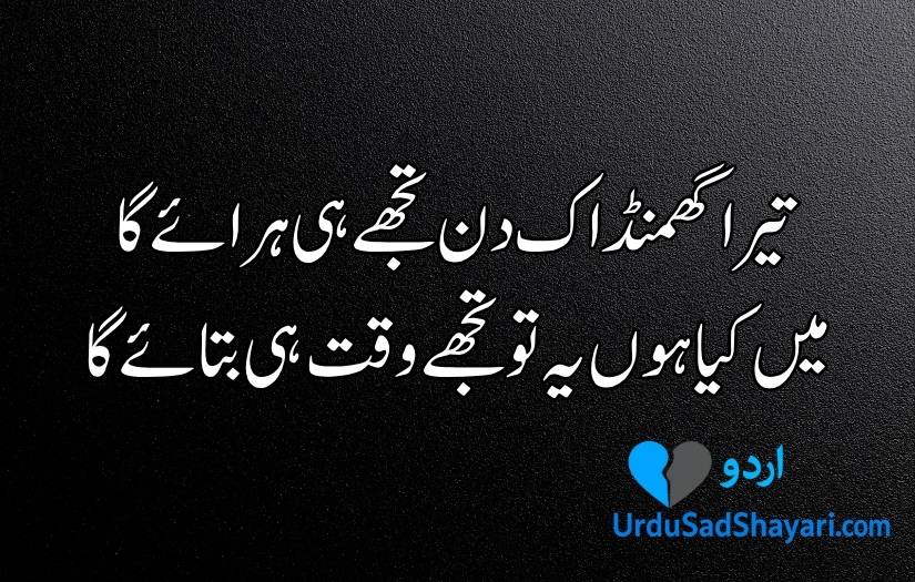 Attitude poetry in Urdu