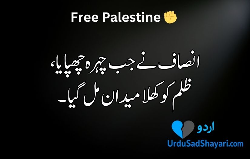 Palestine poetry in Urdu