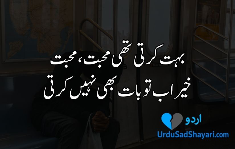 Sad poetry in Urdu for life