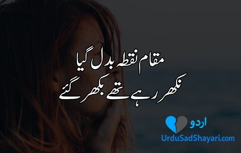 Tanhai poetry in urdu