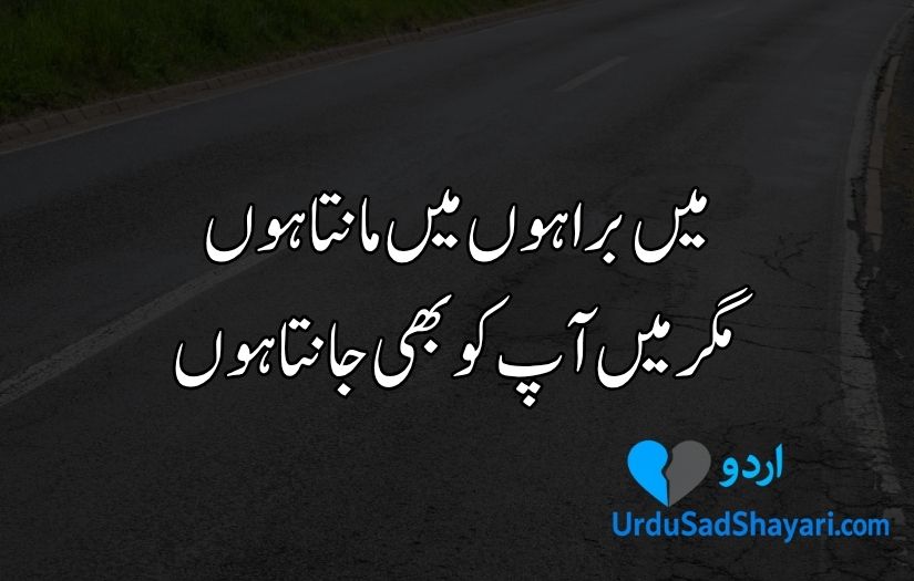 Sad Poetry in Urdu text