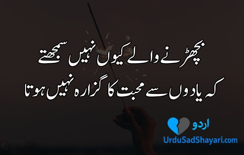 Love poetry in Urdu text