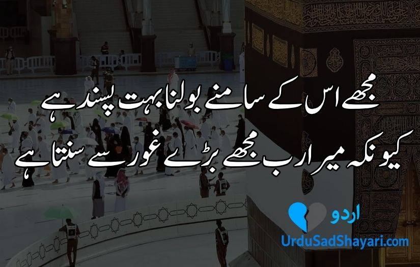 Islamic Shayari in Urdu
