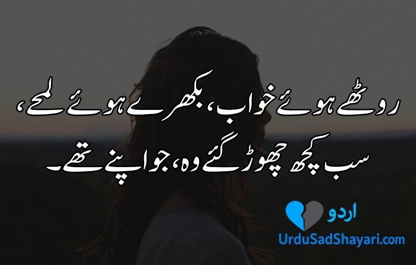 sad quotes in Urdu about love