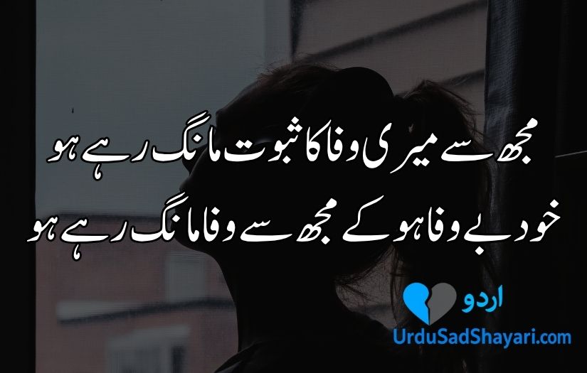 Bewafa poetry in Urdu