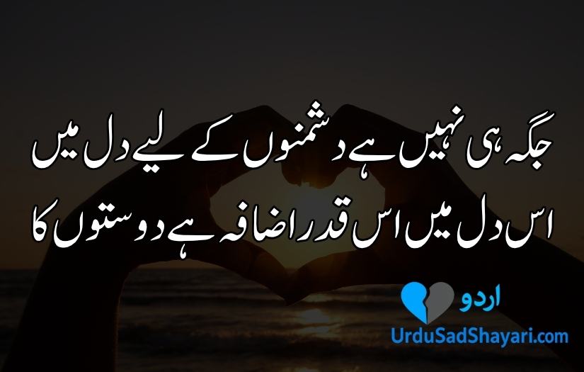 Friends Shayari in Urdu