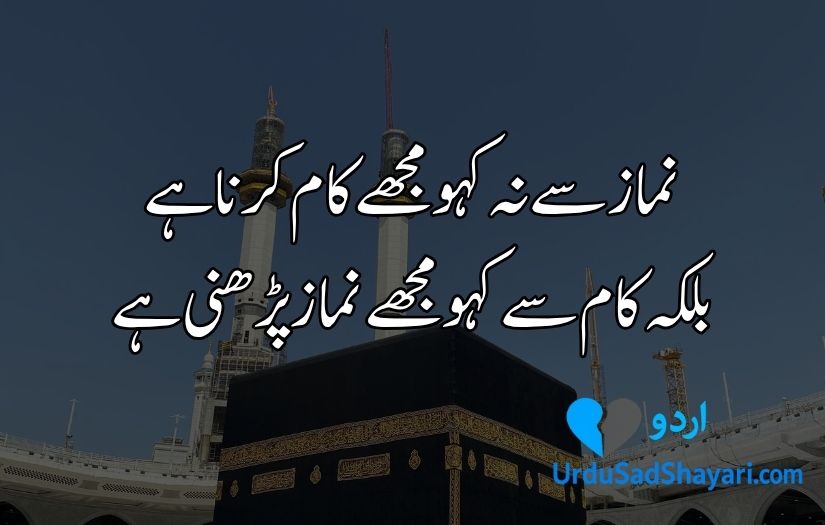 Islamic Shayari in Urdu