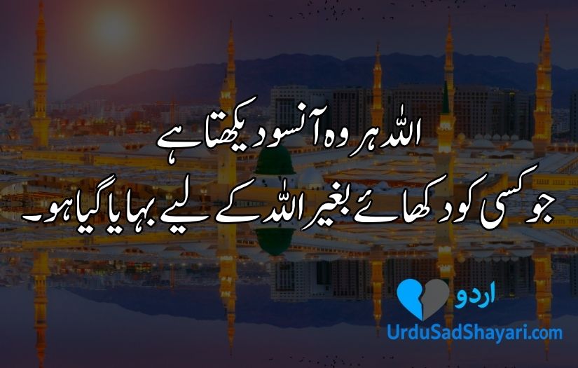 Islamic quotes in Urdu