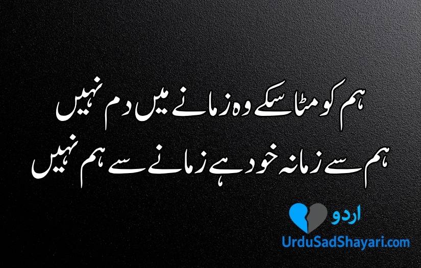 Attitude Poetry in Urdu