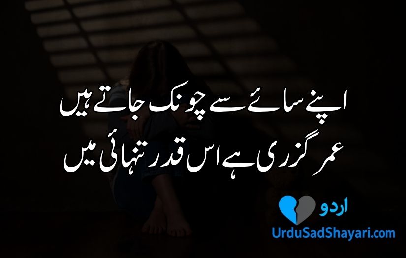 Alone Shayari in urdu