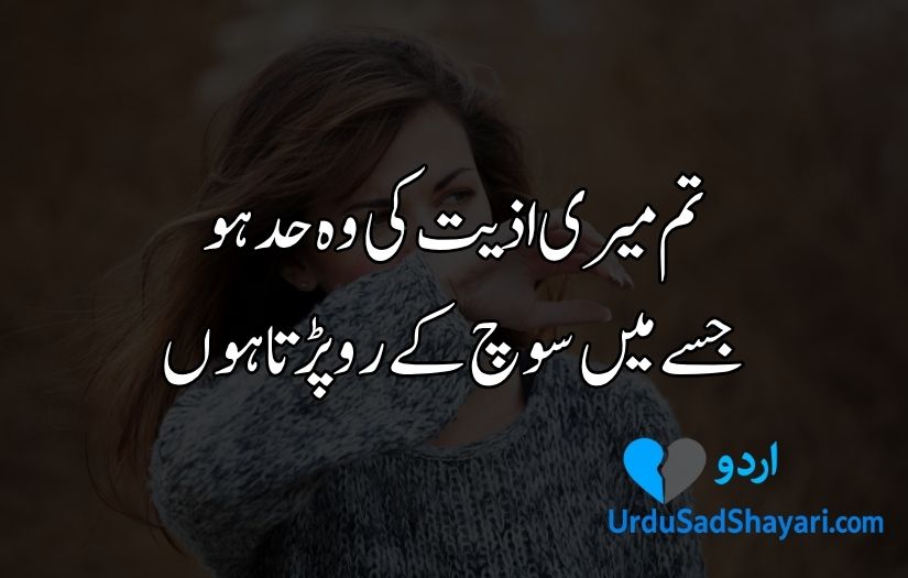Sad Poetry in Urdu text