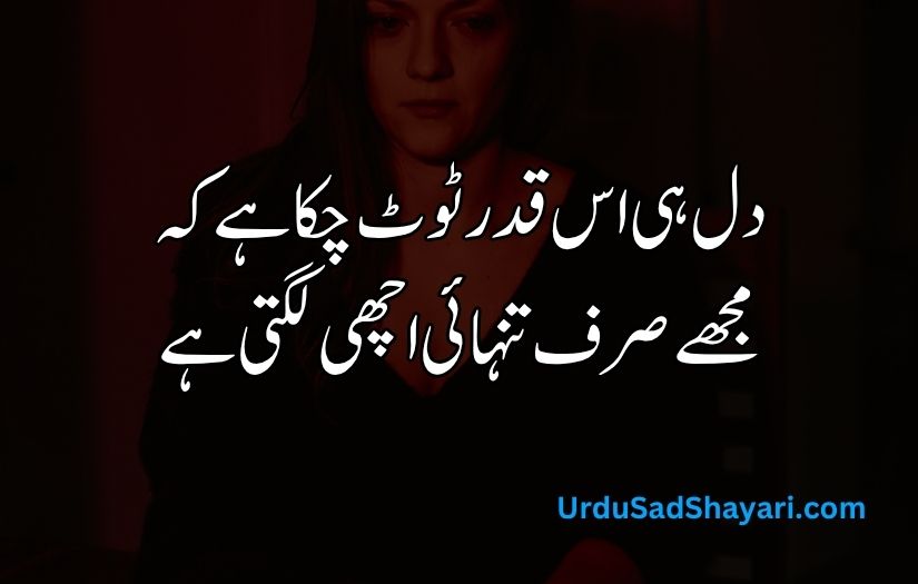 Alone sad poetry in urdu