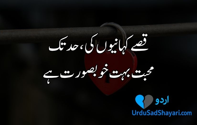 Love poetry in Urdu text