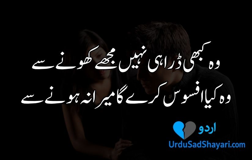 Sad poetry in Urdu for life