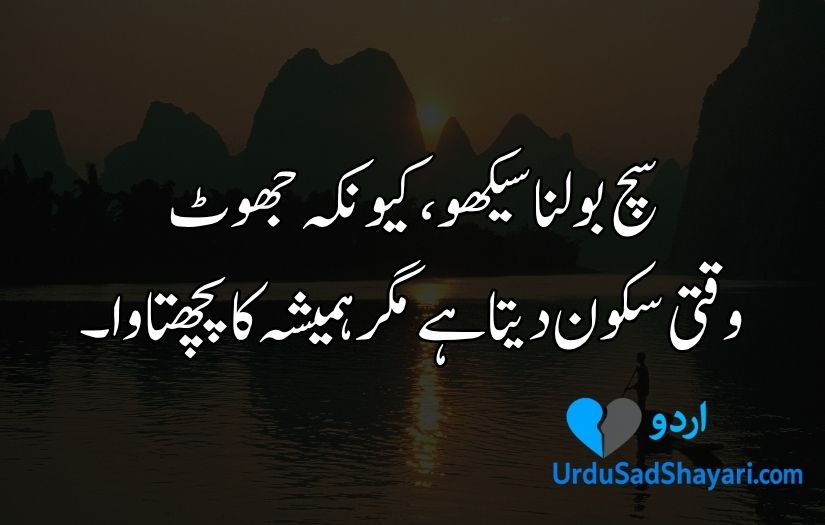 Aqwal e Zareen in Urdu
