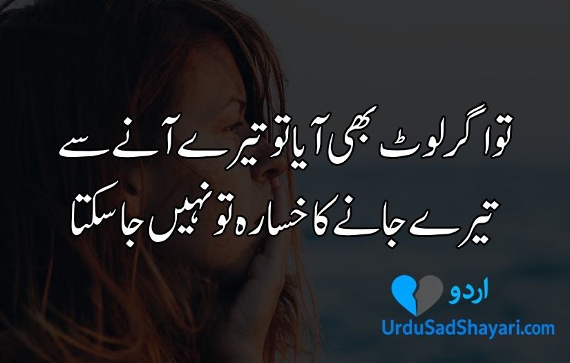Tanhai poetry in urdu