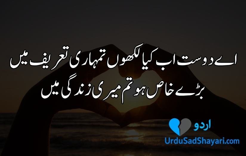Friends Shayari in Urdu