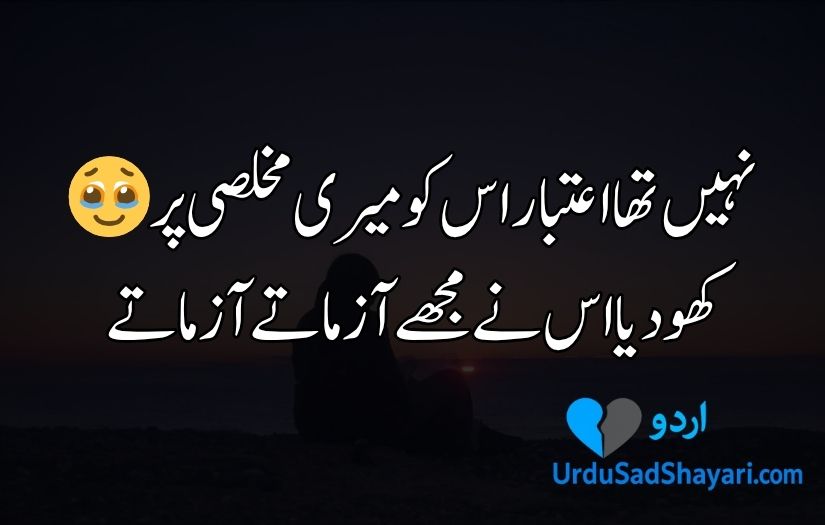 Sad Urdu quotes about love