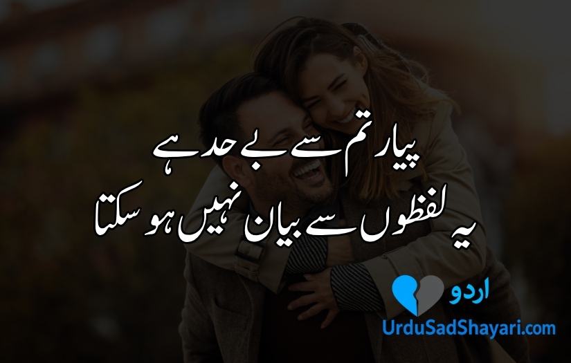 Love Poetry in Urdu Text