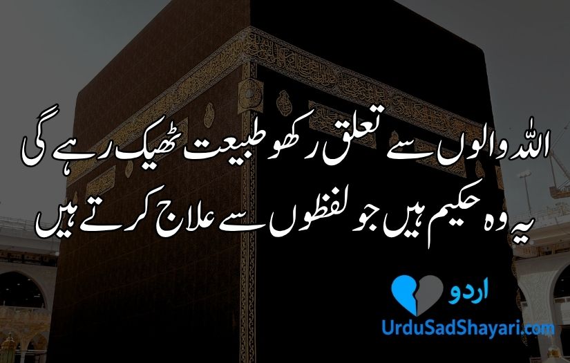 Islamic Shayari in Urdu