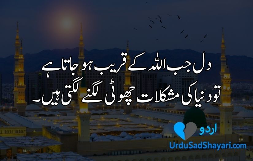 Islamic quotes in Urdu