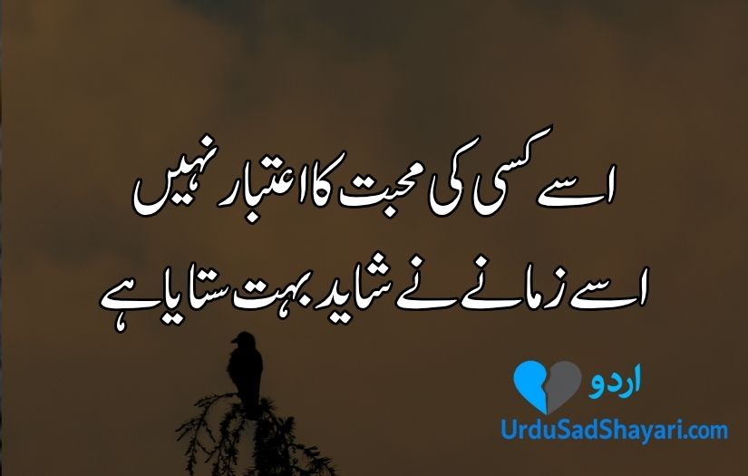 sad quotes in Urdu about love