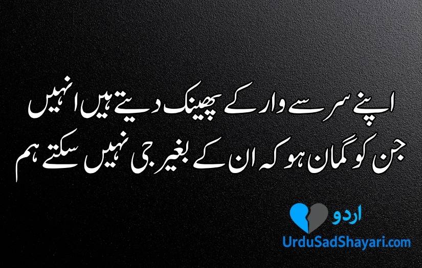 Attitude Poetry in Urdu