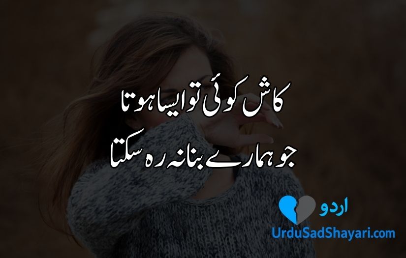 Sad Poetry in Urdu text
